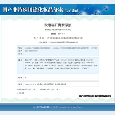 厂家供应 虾青素精华保湿面部原液提亮抗氧化精华液紧致外 贸批发图4