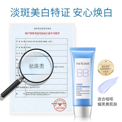 水密码BB霜美白滋润透气保湿遮瑕粉底液隔离防晒控油护肤品正品图3