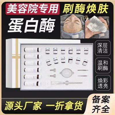 木瓜蛋白酶套盒面部套盒刷酶护肤护理美白提拉紧致抗皱美容院专供