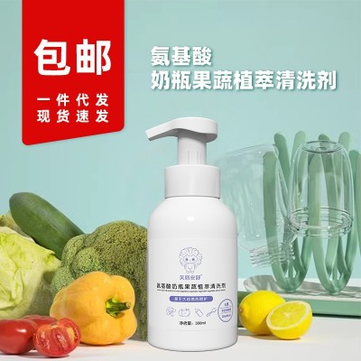 国标A类婴儿奶瓶清洗剂 宝宝餐具玩具专用清洗液去污果蔬 清洗剂