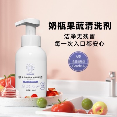 奶瓶清洗剂泡沫型婴儿专用奶瓶清洗水果玩具洗洁精宝宝果蔬 清洗剂
