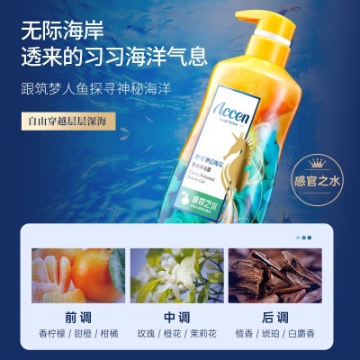 澳雪梦幻海马香水沐浴露滋润持久留香家庭装大容量正品一件代发图3