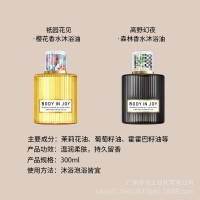 【阳光姐妹淘推荐】花果里香水沐浴油300ml持久留香身体沐浴露图2