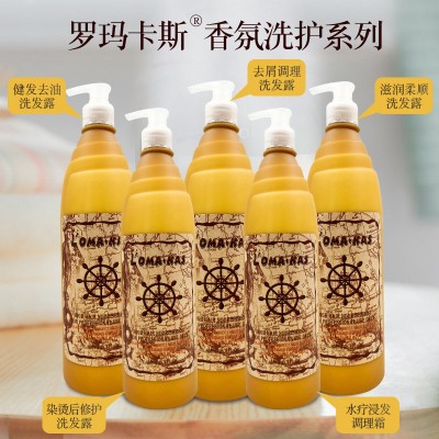 批发理发店洗发水罗玛卡斯罗马香氛洗发露滋润柔顺去头屑去油发乳
