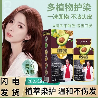 彩运来牛油果泡泡染发剂植物萃取温和不刺激染发膏独立袋装30毫升
