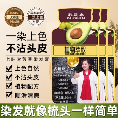 抖音爆品牛油果泡泡染发剂植物萃取温和不刺激染发膏独立袋装30毫图2