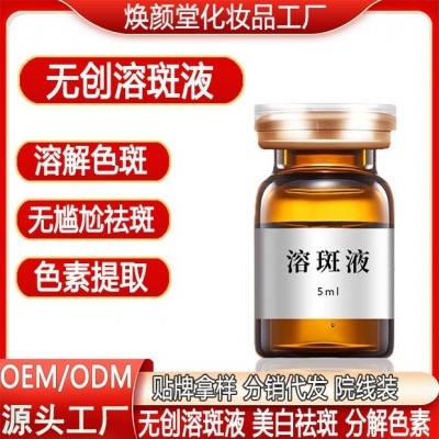 无创溶斑液美白去斑黄褐斑祛斑液溶解色素精华液微晶祛斑液溶斑油图2