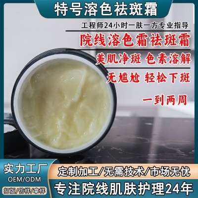 溶色霜祛斑霜 美白祛黄褐斑雀斑亮肤焕颜色素溶解祛斑霜院线组合图2