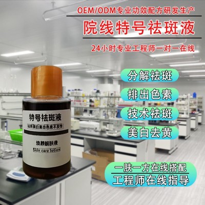尬特号祛斑液 美白祛斑祛黄褐斑雀斑分解黑色素控色嫩肤排色液图2