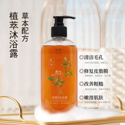 草本花香植萃沐浴露植物精华手工熬制萃取沐浴露深层清洁持久留香