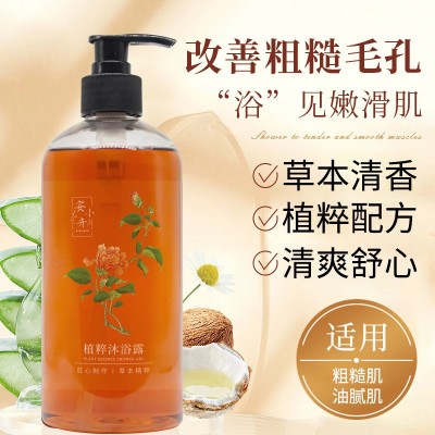 草本花香植萃沐浴露植物精华手工熬制萃取沐浴露深层清洁持久留香图4