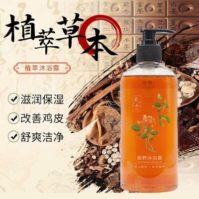 草本花香植萃沐浴露植物精华手工熬制萃取沐浴露深层清洁持久留香图3