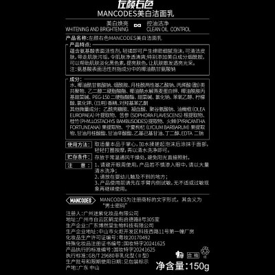 左颜右色洗面奶美白去黑变白男士专用控油祛痘清洁毛孔洁 面乳正品图4