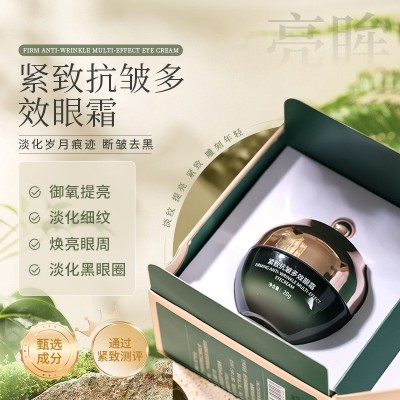 紧致抗皱多效眼霜舒缓淡化眼周部细纹眼袋黑眼圈嫩肤眼部精华眼霜