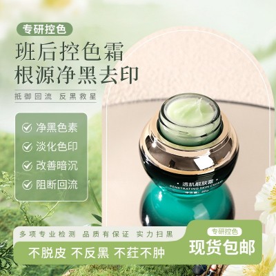 控色霜斑后抑制黑色素回流反黑早晚霜 雀斑技术后溶解透肌靓肤霜图3