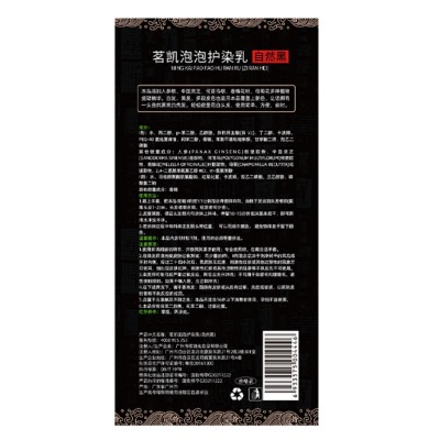 北京同仁堂植物染发剂白染黑一支黑色洗发水染发膏纯彩色泡泡乳染图4