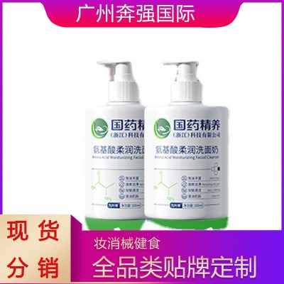 国药精养九叶草氨基酸柔润洗面奶补水保湿洁净洁面乳男女批发代发