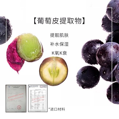 oem贴牌加工小葡萄光感冻膜葡萄皮提取物提靓涂抹式女士睡眠面膜图2