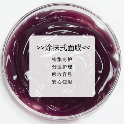 oem贴牌加工小葡萄光感冻膜葡萄皮提取物提靓涂抹式女士睡眠面膜图3