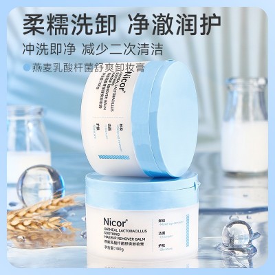 Nicor燕麦卸妆膏温和卸妆眼唇妆敏感肌混油干皮学生卸妆油
