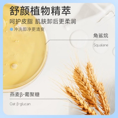 Nicor燕麦卸妆膏温和卸妆眼唇妆敏感肌混油干皮学生卸妆油图2