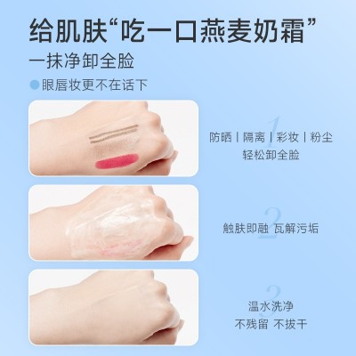 Nicor燕麦卸妆膏温和卸妆眼唇妆敏感肌混油干皮学生卸妆油图4