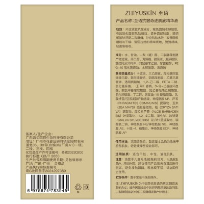 至语抗皱奇迹肌底精华液院线青春支架精华水补水保湿抗皱紧致原液图4