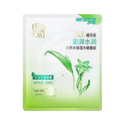 百雀羚8杯水保湿水嫩面膜/丝滑凝润保湿面膜 女化妆品护肤品正品图4