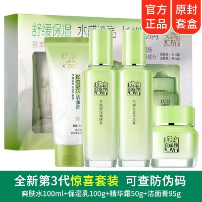 百雀羚草本精萃惊喜套装补水保湿水乳护肤女正品礼盒化妆品护肤品图2