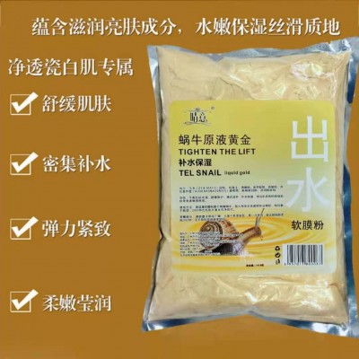 晴意蜗牛原液黄金出水软膜粉 补水保湿面膜粉 美容院院装图3
