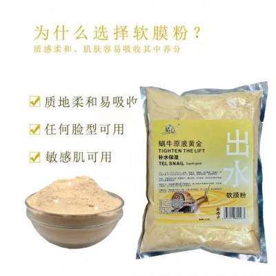 晴意蜗牛原液黄金出水软膜粉 补水保湿面膜粉 美容院院装图2