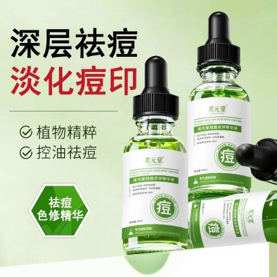 严选奕元堂祛痘精华液淡化痘印痘痘肌细致毛孔水润清爽去痘精华图2