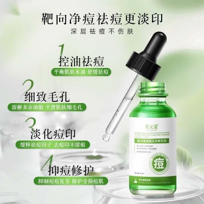 严选奕元堂祛痘精华液淡化痘印痘痘肌细致毛孔水润清爽去痘精华图3