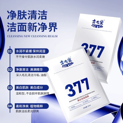 奕元堂377美白面膜贴补水保湿提亮肤色美白贴片面膜女秋冬滋润滑图2