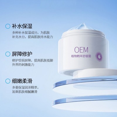 OEM代加工植萃舒缓霜 嫩肤滋润保湿紧致修红霜角质层厚贴牌定制图2