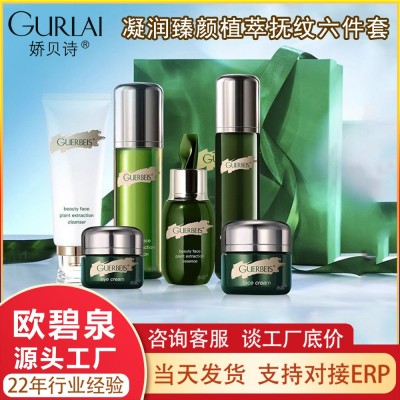娇贝诗美容院国货护肤品水乳套装补水保湿化妆品全套护肤套盒厂家