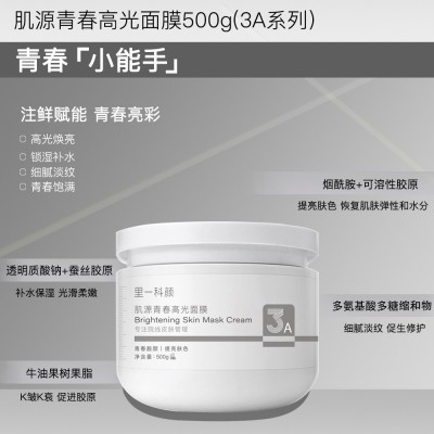 十全大补青春面膜 补水嫩肤舒缓敏感抗皱高端护肤品美容院面膜膏图3