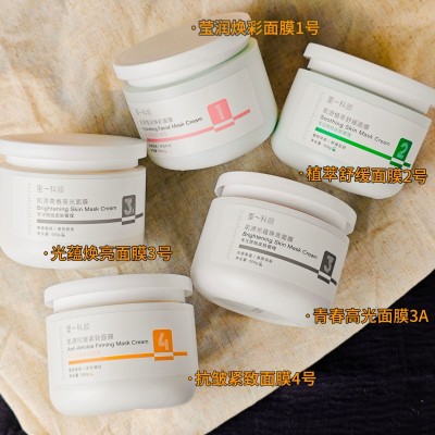 十全大补青春面膜 补水嫩肤舒缓敏感抗皱高端护肤品美容院面膜膏图2