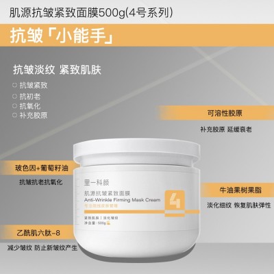 十全大补青春面膜 补水嫩肤舒缓敏感抗皱高端护肤品美容院面膜膏图4