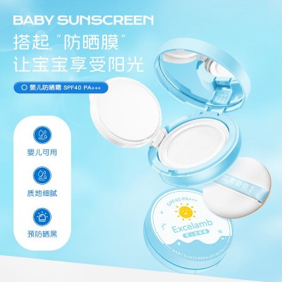Excelamb婴儿防晒霜SPF40+防紫外线防水防汗物理专用隔离防护气垫图2