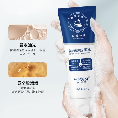 澳芙雪美白祛斑洁面乳 洗面奶 2401图3