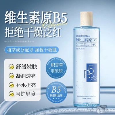 维生素原b5精华爽肤水舒缓修护泛红补水保湿提亮湿敷水精华原液