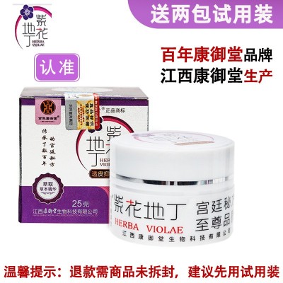 江西百年康御堂紫花地丁透皮抑菌膏皮肤外用止痒私处25克草本乳膏图2