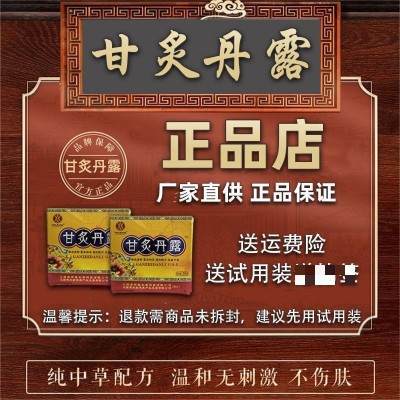 江西百年康御堂甘灸甘露抑菌膏图2