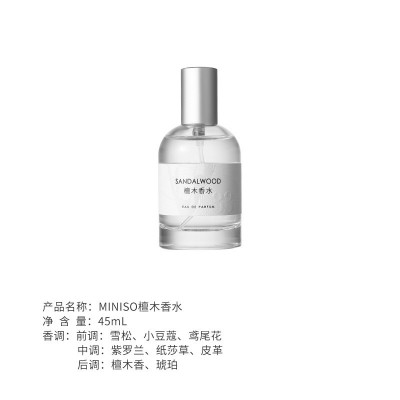 MINISO名创优品檀木香水持久留香图2
