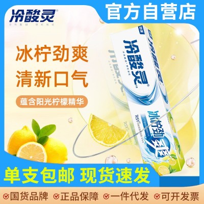 一件代发吴磊代言冷酸灵冰柠劲爽抗敏牙膏170克柠檬香型清新口气图2