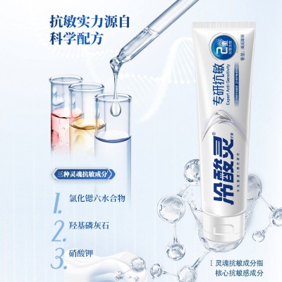 一件代发冷酸灵牙膏专研系列抗敏感140克升级版2.0舒缓疼痛薄荷味图2
