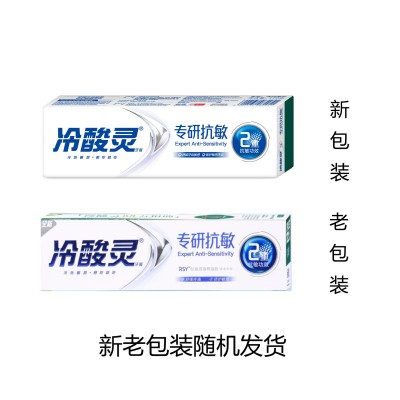 一件代发冷酸灵牙膏专研系列抗敏感140克升级版2.0舒缓疼痛薄荷味图3