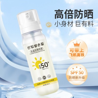 抖音同款水晶防晒喷雾高倍防紫外线全身防晒霜军训便携面部防晒水图2
