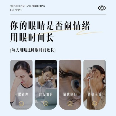 素秀臣氏叶黄素护眼喷雾深层清洗保湿滋润改善眼干抖快同款代发图4